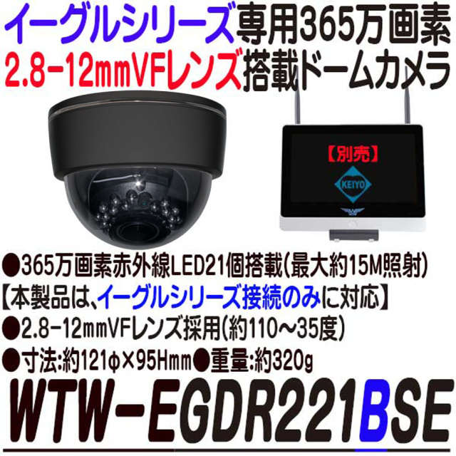 WTW-EGDR221BSE 防犯カメラ 監視カメラ セキュリティーカメラ 塚本無線