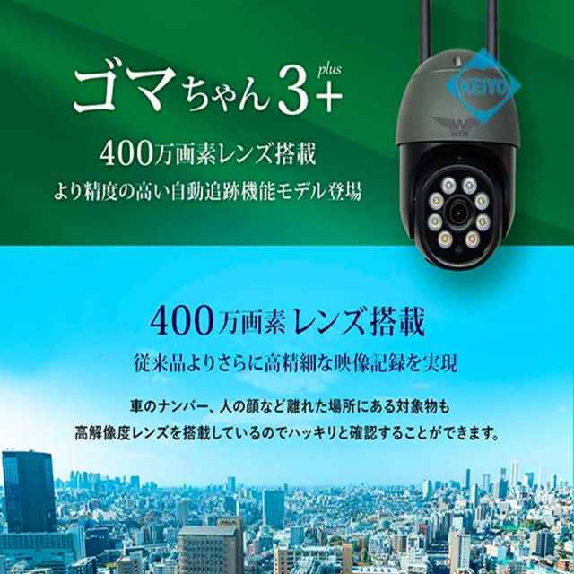 WTW-EGDRY1799PT(ゴマちゃん3 Plus) 防犯カメラ 監視カメラ 塚本無線