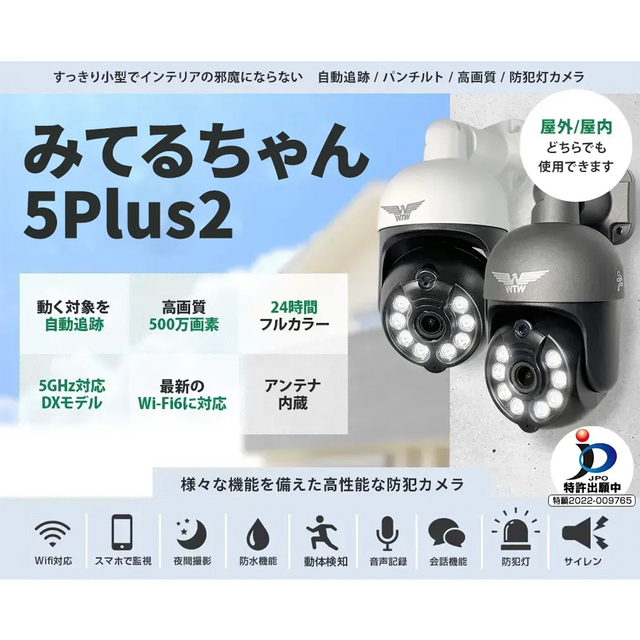 WTW-EGDRY388GBX2(みてるちゃん5 Plus2 黒) | APモード搭載500万画素