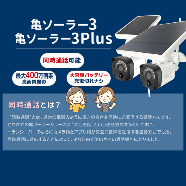 亀ソーラー3(WTW-EGR1845YW) 防犯カメラ 監視カメラ 塚本無線