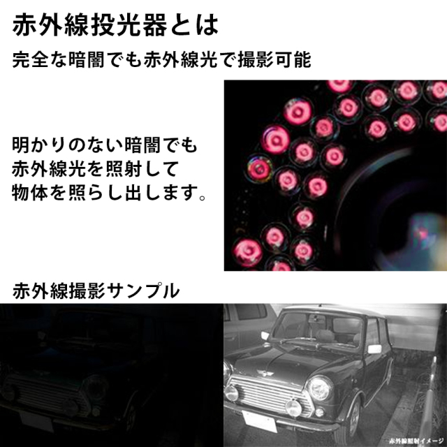 赤外線投光器