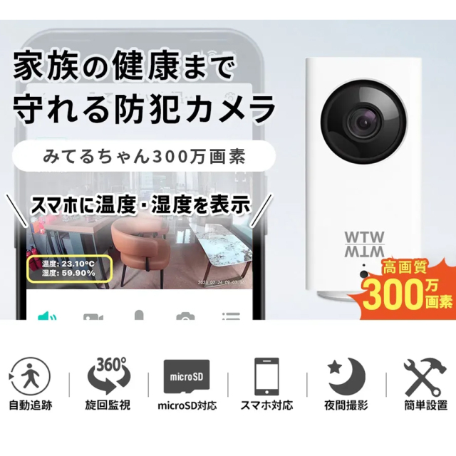 WTW-IPW108JC3 みてるちゃん 塚本無線