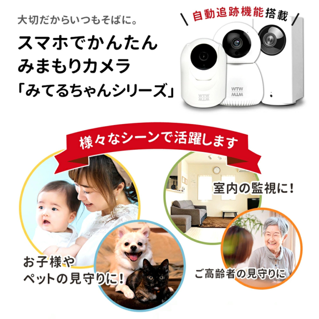 WTW-IPW188W(みてるちゃん2) 防犯カメラ 監視カメラ 塚本無線