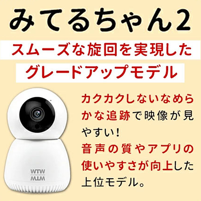 WTW-IPW188W(みてるちゃん2) 防犯カメラ 監視カメラ 塚本無線