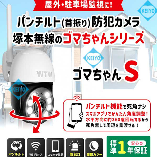 WTW-IPW2220T(ゴマちゃんS) 防犯カメラ 監視カメラ 塚本無線