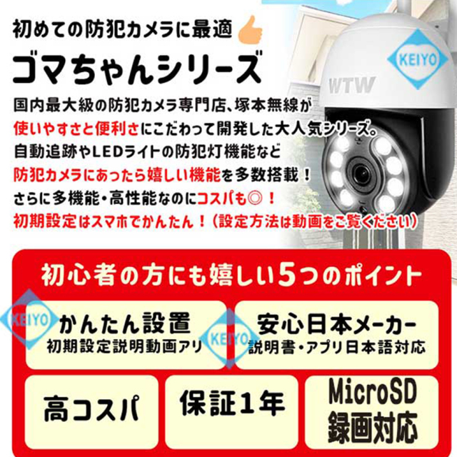 WTW-IPW2220T(ゴマちゃんS) 防犯カメラ 監視カメラ 塚本無線