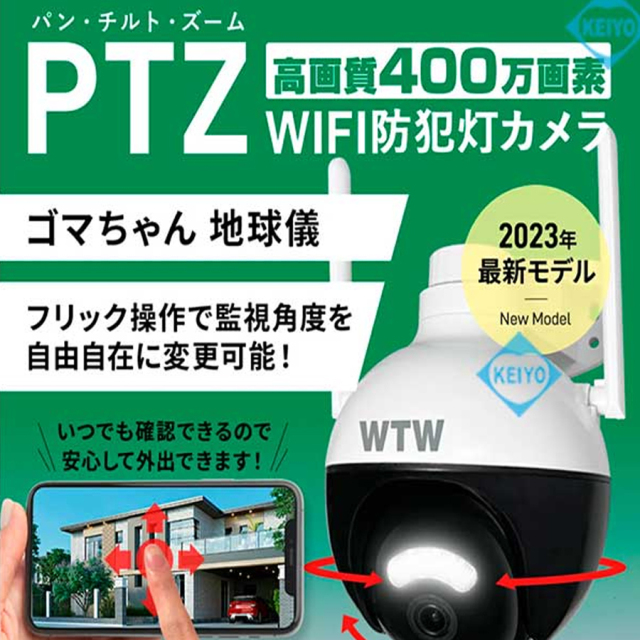 TW-IPW2294T(ゴマちゃん地球儀) 防犯カメラ 監視カメラ 塚本無線