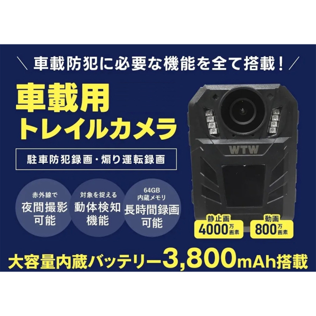 WTW-IV1 防犯カメラ 監視カメラ トレイルカメラ セキュリティーカメラ 塚本無線