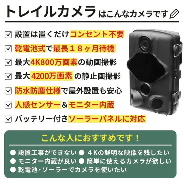 WTW-TC31AP | 800万画素赤外線搭載小型トレイルカメラ【防犯