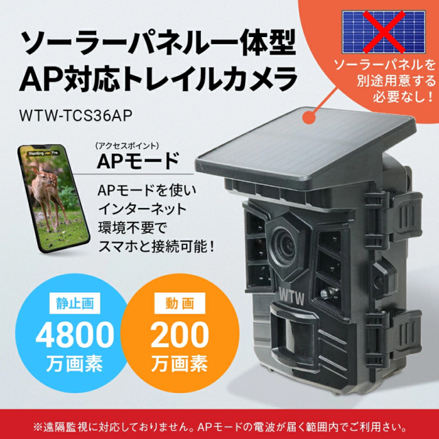 WTW-TCS36AP | 200万画素赤外線搭載ソーラーパネル一体型