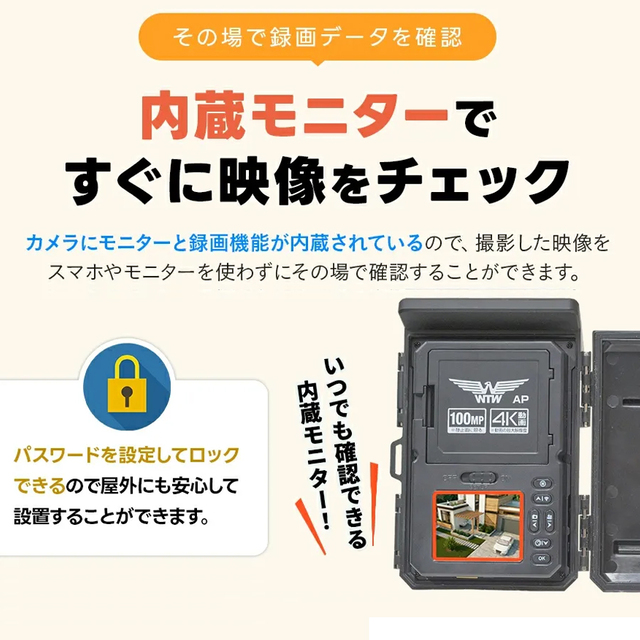 WTW-TCS38AP | 4K800万画素赤外線搭載ソーラーパネル一体型トレイル
