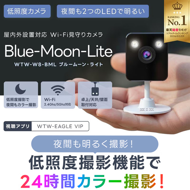 WTW-W8-BML | 500万画素準低照度性能搭載ワイヤレスIPホームカメラ