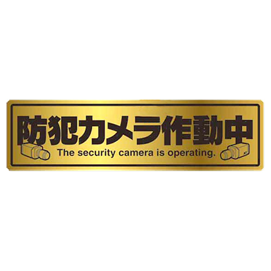 MT-BC2 防犯ステッカー