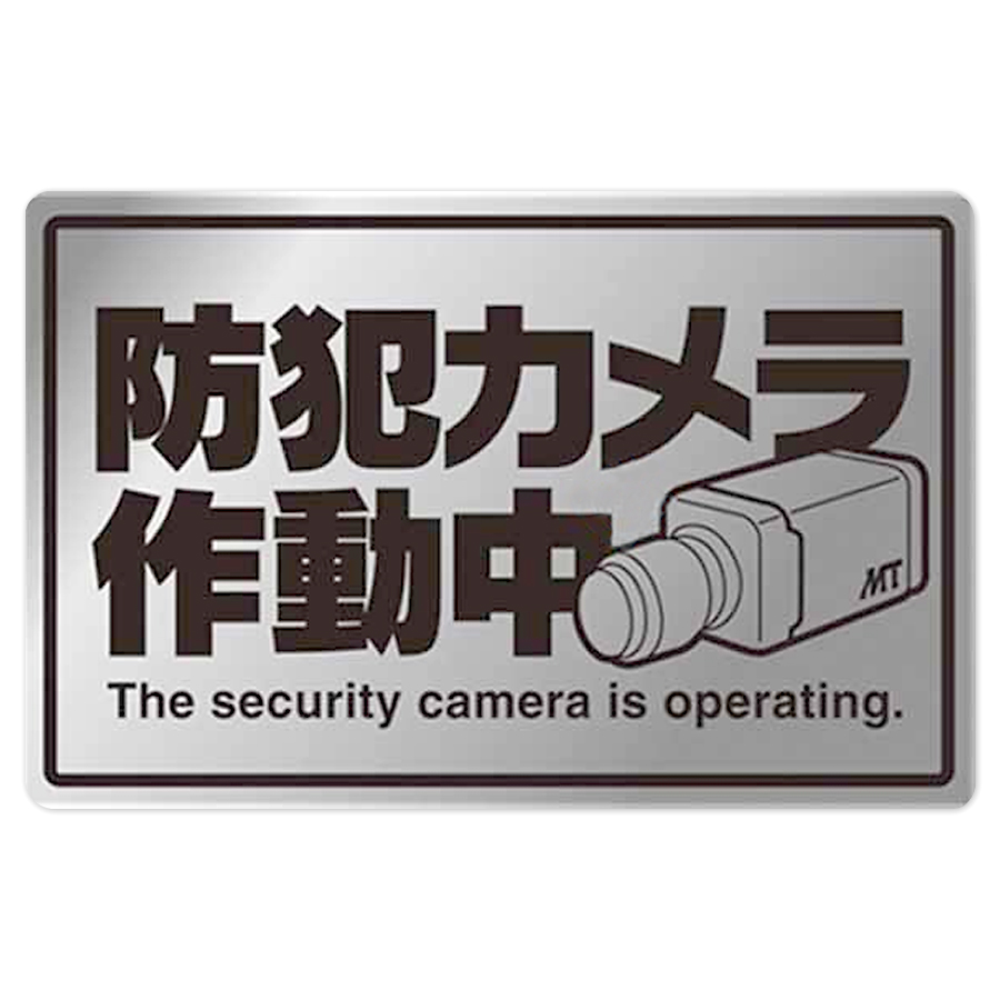 MT-BC3 防犯ステッカー