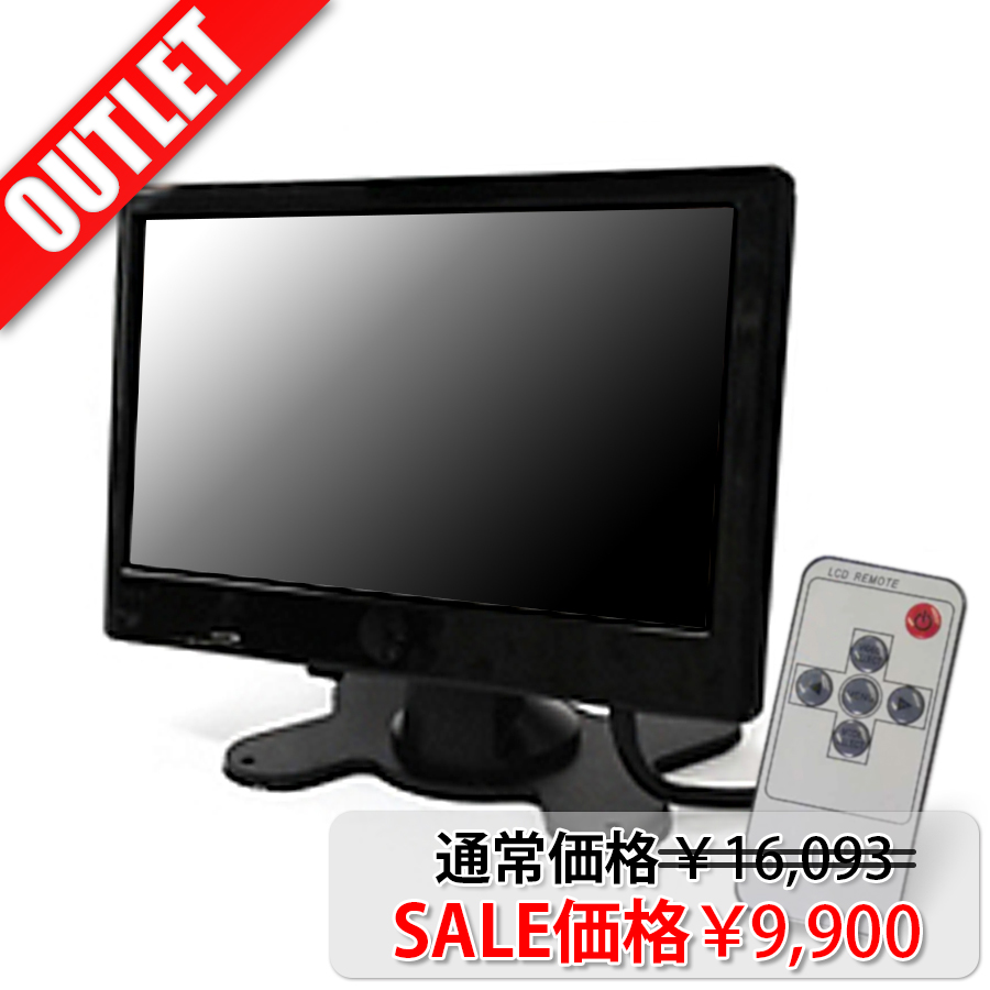 OUTLET】MTC-700 | 映像入力2系統対応7インチワイド液晶モニター 防犯