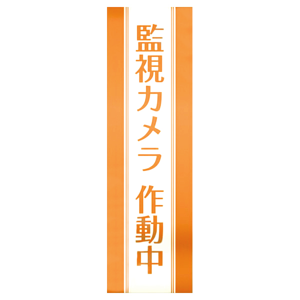 NE-001 防犯ステッカー防滴加工鏡面仕上 縦型