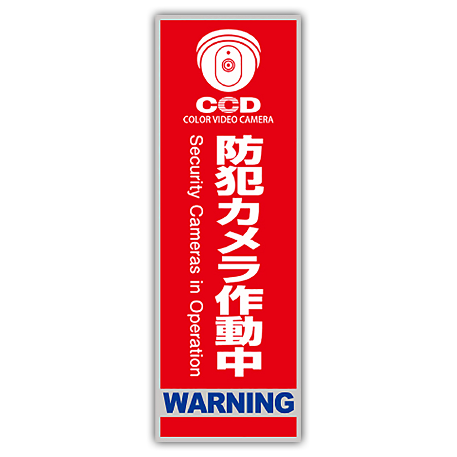 OS-272 防犯プレート 防犯カメラ オンスクエア