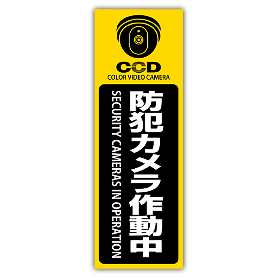 OS-276 防犯プレート 防犯カメラ オンスクエア