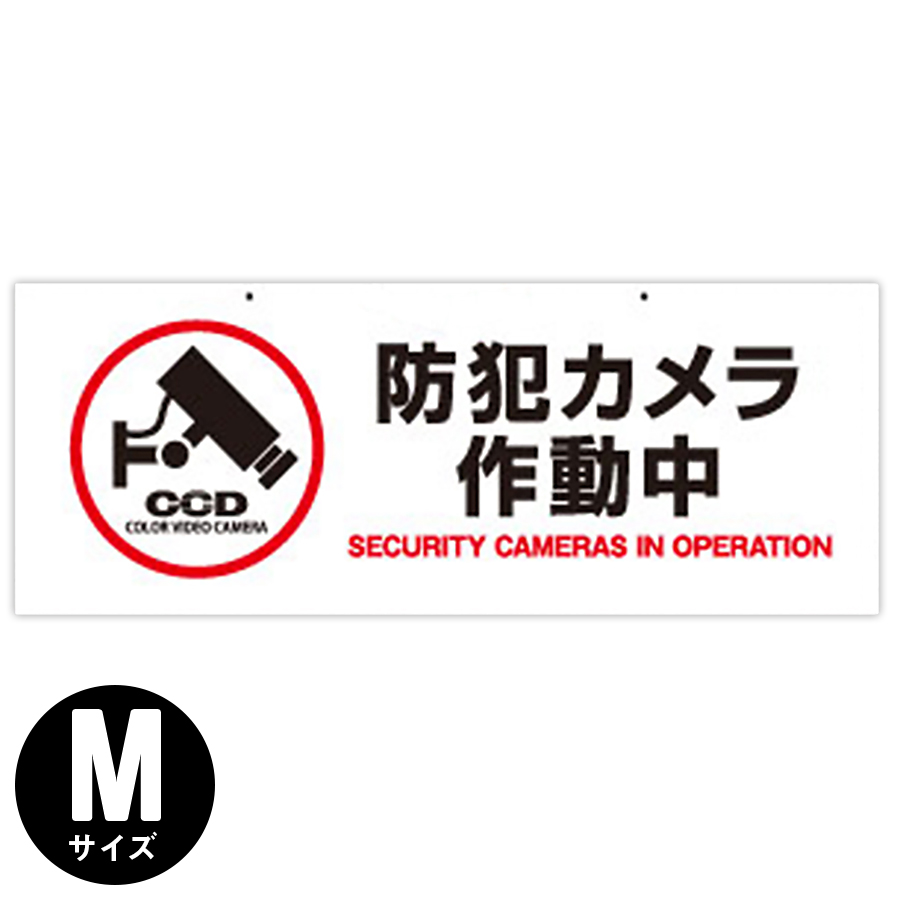 OS-280 防犯吊下げプレート 防犯プレート 防犯カメラ オンスクエア