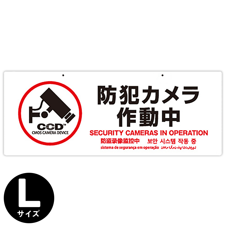 OS-293 防犯吊下げプレート 防犯プレート 防犯カメラ オンスクエア