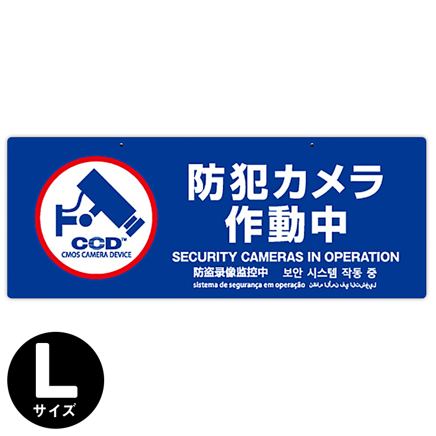 OS-294 防犯吊下げプレート 防犯プレート 防犯カメラ オンスクエア