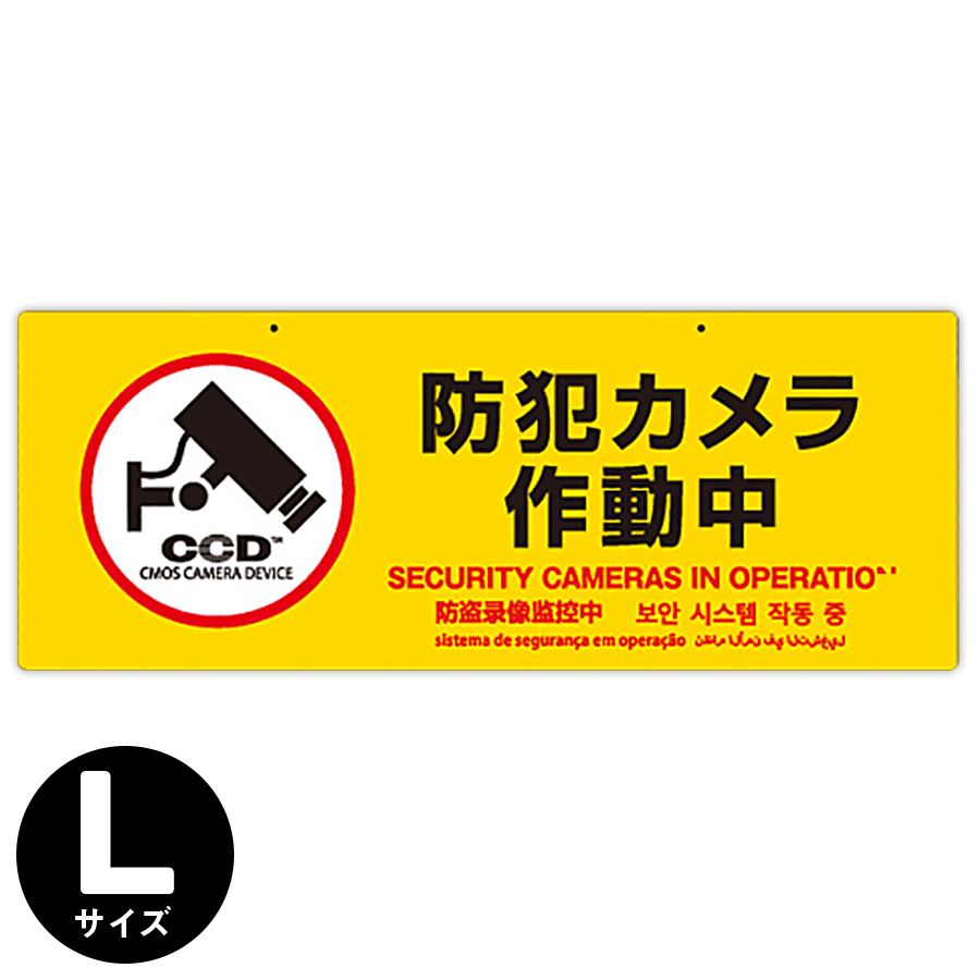 OS-295 防犯吊下げプレート 防犯プレート 防犯カメラ オンスクエア