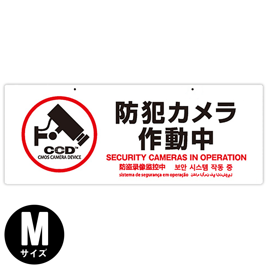OS-296 防犯吊下げプレート 防犯プレート 防犯カメラ オンスクエア