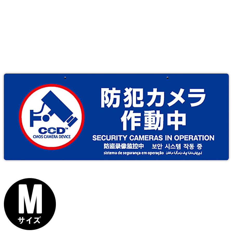 OS-297 防犯吊下げプレート 防犯プレート 防犯カメラ オンスクエア
