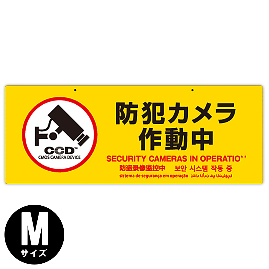 OS-298 防犯吊下げプレート 防犯プレート 防犯カメラ オンスクエア