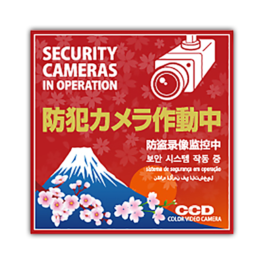 OS-504 防犯プレート 防犯カメラ オンスクエア