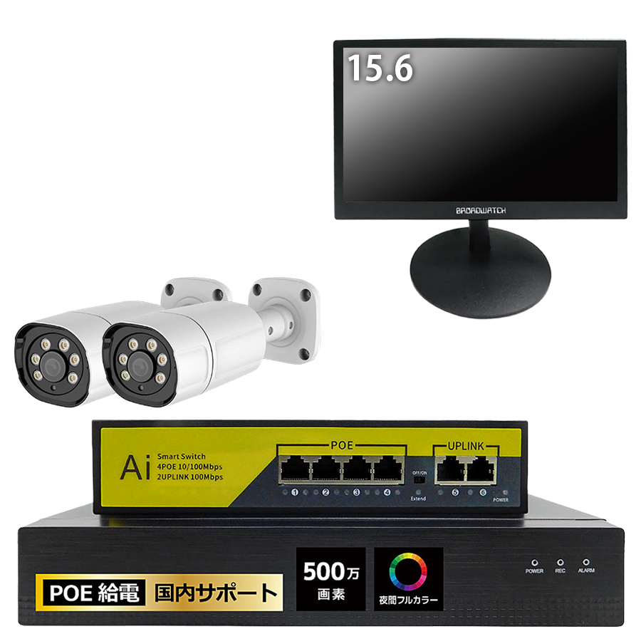SEC-N-Y2G-16L | 夜間フルカラー500万画素PoE給電バレット型カメラ2台＋HDD録画機＋15.6インチモニターセット【防犯カメラ】【監視カメラ】【セキュリティーカメラ】【IPカメラ】【屋外設置対応】