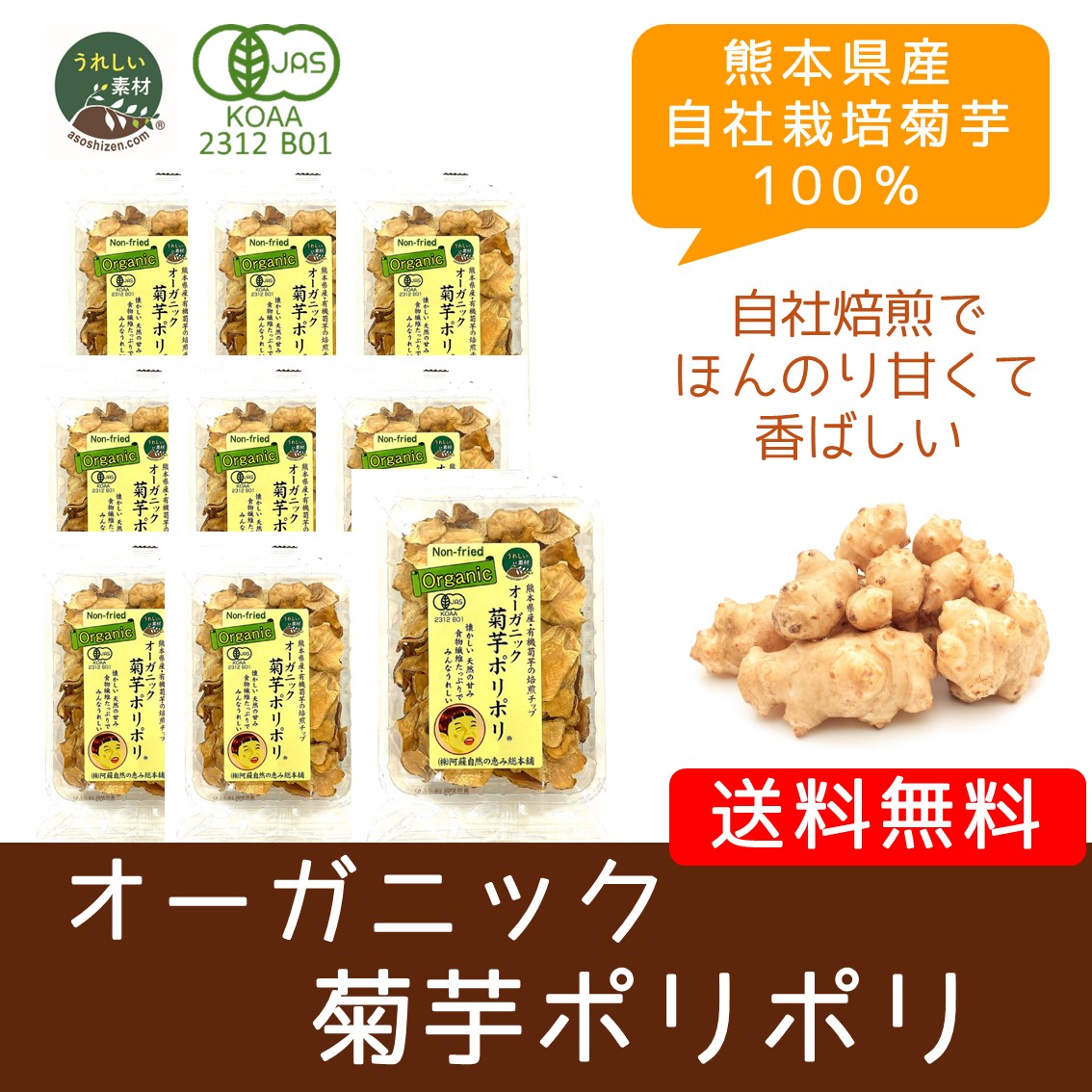 【まとめてお得　送料無料】血糖値　糖質　便秘対策に　　オーガニック菊芋ポリポリ　　油も砂糖も使っていない、菊芋のおやつ