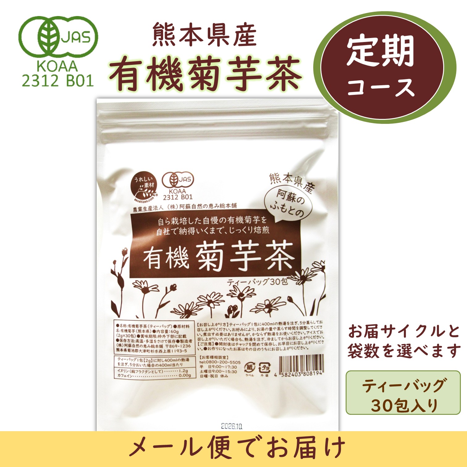定期コース【自社栽培有機菊芋１００％】熊本県産　有機菊芋茶　　30包入り  【メール便対応商品】血糖値　便秘が気になる方に　