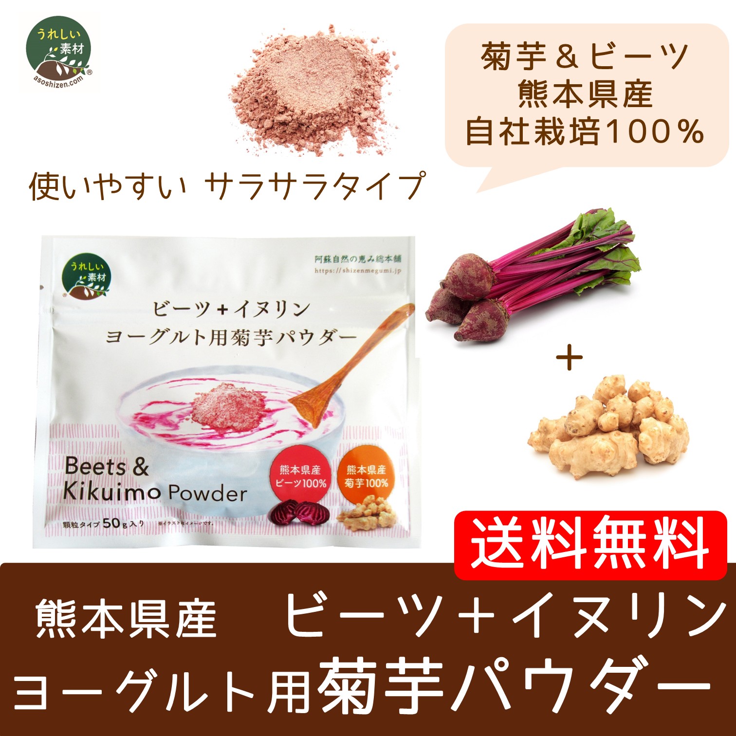 （メール便で送料無料）ビーツ＋イヌリン　ヨーグルト用菊芋パウダー　顆粒タイプ　50g　熊本県産菊芋　熊本県産ビーツ　イヌリンも増量　糖質　便秘　血液　美容