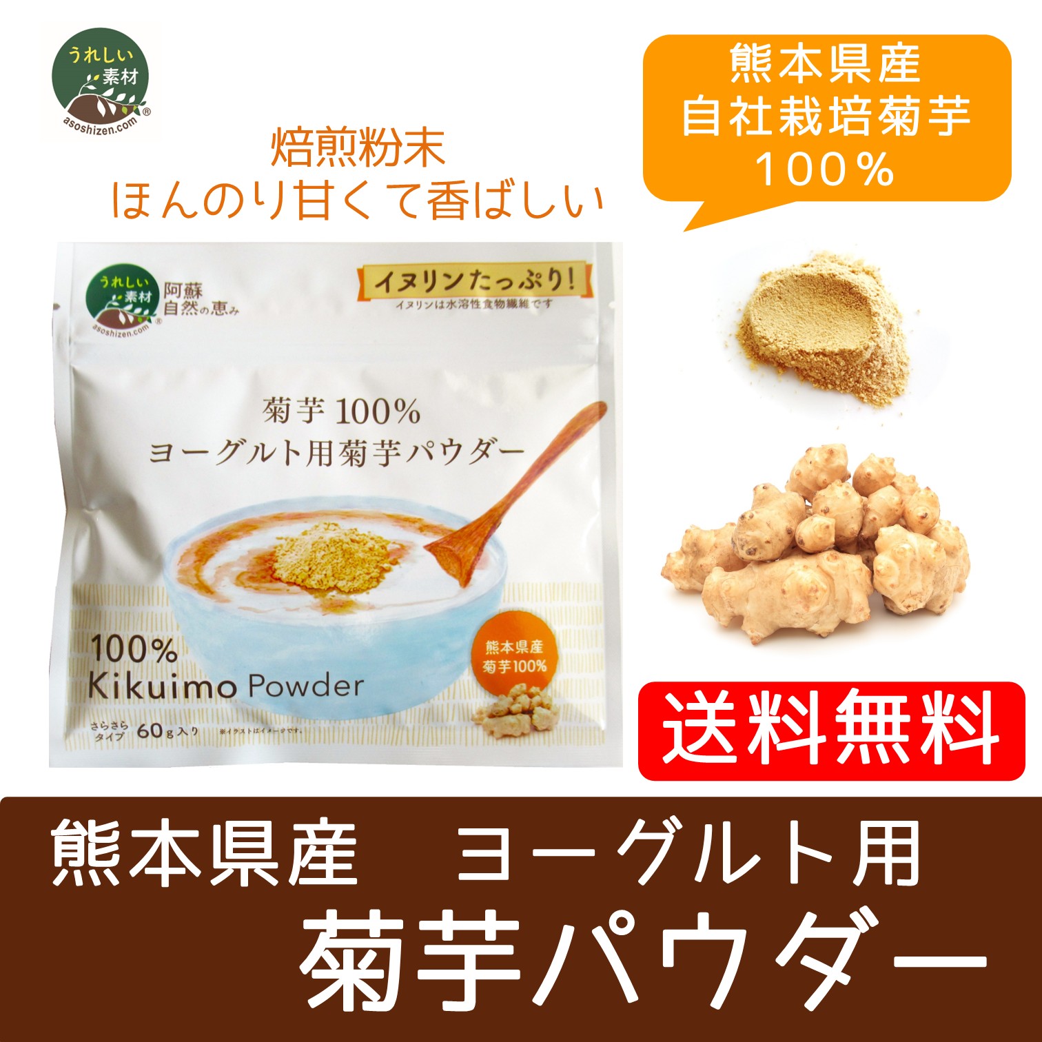 （メール便で送料無料）【熊本県産菊芋】菊芋100％ ヨーグルト用菊芋パウダー　顆粒タイプ　60g　【メール便対応商品】熊本県産菊芋　水溶性食物繊維イヌリン　糖質　腸活　便秘