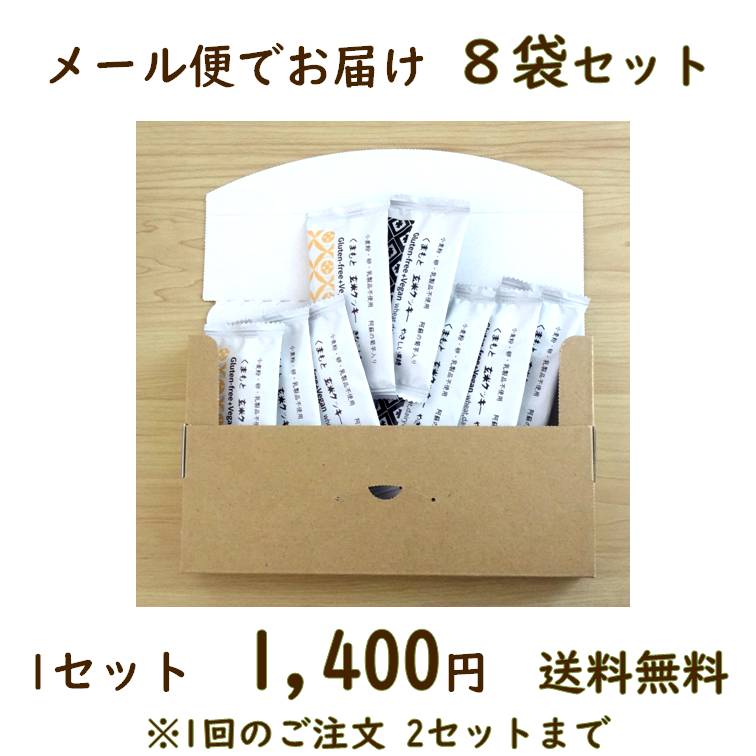送料無料 くまもと玄米クッキー gluten-free vegan 小麦粉・卵・乳製品不使用