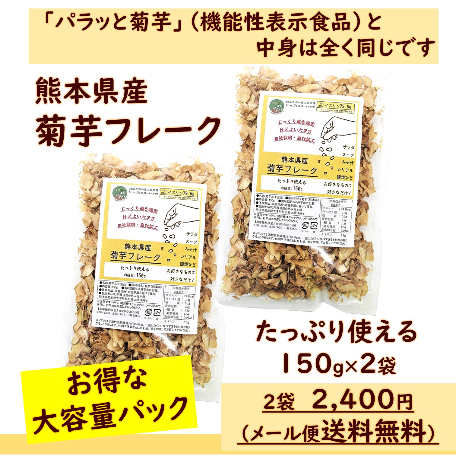 【血糖値対策】メール便送料無料　菊芋フレーク150g×２袋　水溶性食物繊維イヌリンたっぷり 熊本県産 焙煎菊芋チップ