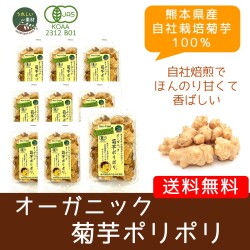 【まとめてお得　送料無料】血糖値　糖質　便秘対策に　　オーガニック菊芋ポリポリ　　油も砂糖も使っていない、菊芋のおやつ