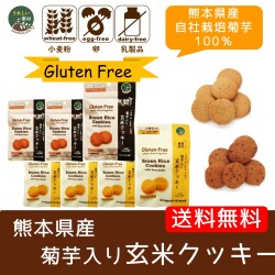 【血糖値対策】メール便で送料無料　菊芋入り玄米クッキー7袋セット　gluten-free vegan 小麦粉・卵・乳製品不使用