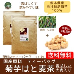 【定期コース】（メール便で送料無料）菊芋はと麦茶　ティーバッグ３g×30包入り　２袋