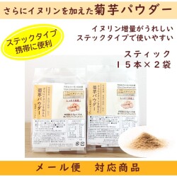 【スティックタイプ】さらにイヌリンを加えた菊芋パウダー（定期コース）メール便でお届け