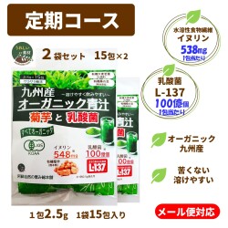 【定期コース】(メール便で送料無料)【九州産】【まもり高める乳酸菌L-137】オーガニック青汁　菊芋と乳酸菌（スティックパウダー）　15包入り×2袋　自社栽培有機菊芋と九州産有機原料使用