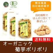 菊芋の焙煎チップ…油・砂糖不使用の健康おやつ、ほんのり甘くて懐かしい味