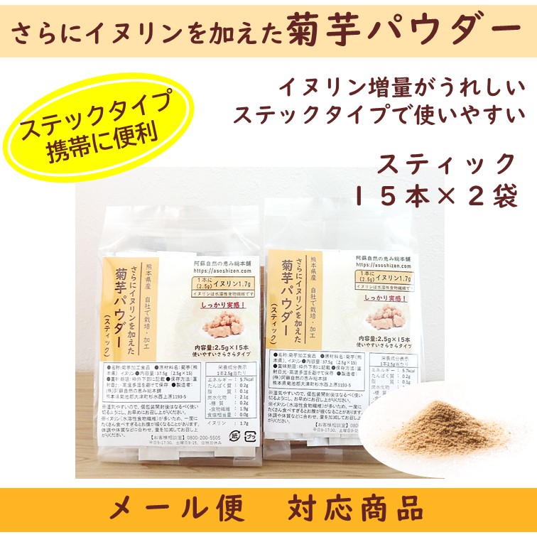 【スティックタイプ】さらにイヌリンを加えた菊芋パウダー（定期コース）メール便でお届け