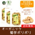 【3袋セット】（メール便で送料無料）（1回2セットまで）血糖値　糖質　便秘対策に　　オーガニック菊芋ポリポリ　　油も砂糖も使っていない、菊芋のおやつ