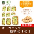 【まとめてお得　送料無料】血糖値　糖質　便秘対策に　　オーガニック菊芋ポリポリ　　油も砂糖も使っていない、菊芋のおやつ