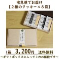 送料無料　くまもと玄米クッキーギフトボックス（16袋入り）　gluten-free vegan 小麦粉・卵・乳製品不使用