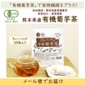 【自社栽培有機菊芋１００％】熊本県産　有機菊芋茶　　30包入り  【メール便対応商品】血糖値　便秘が気になる方に　