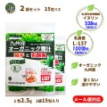 (メール便対応)【九州産】【まもり高める乳酸菌L-137】オーガニック青汁　菊芋と乳酸菌（スティックパウダー）　15包入り×2袋　自社栽培有機菊芋と九州産有機原料使用