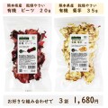熊本県産　乾燥やさい　菊芋、ビーツの乾燥チップ　組み合わせ自由で3袋　(メール便対応)